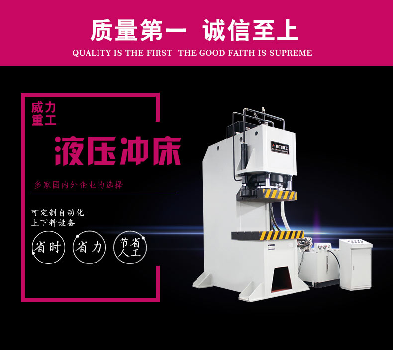 液壓沖床質(zhì)量至上